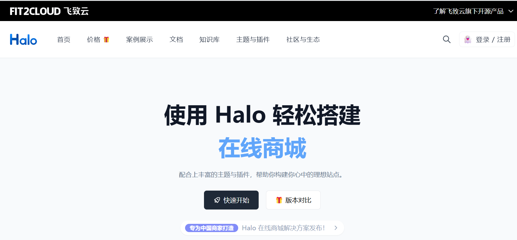 Halo搭建教程